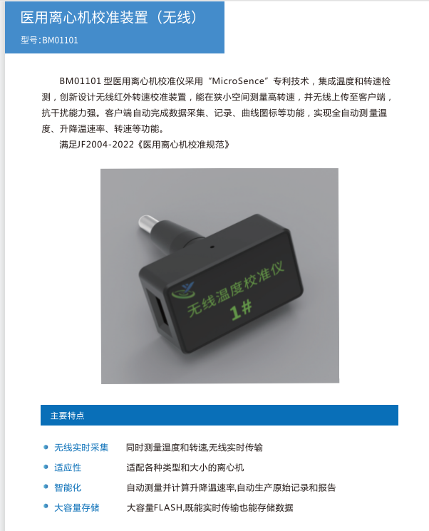 image.png 离心机校准装置